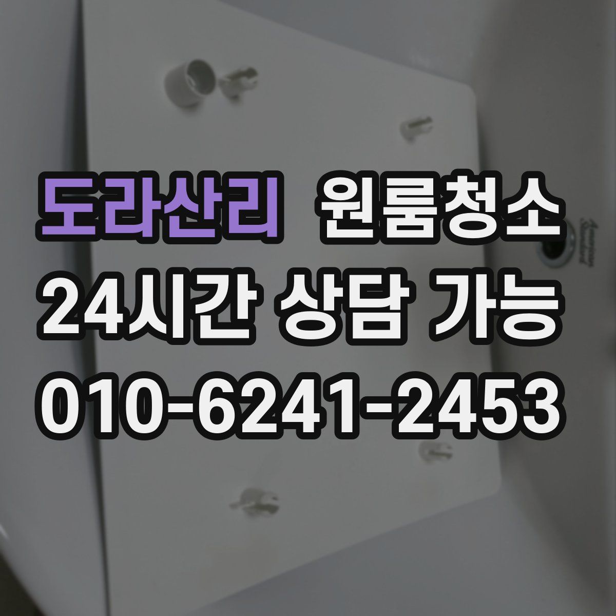 도라산리 원룸청소