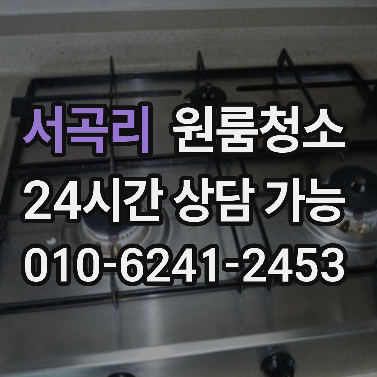 서곡리 원룸청소