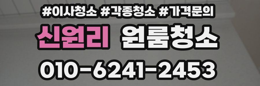 신원리 이사청소