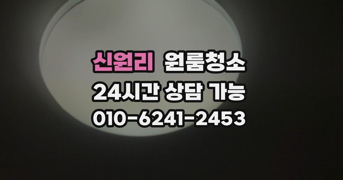 신원리 입주청소