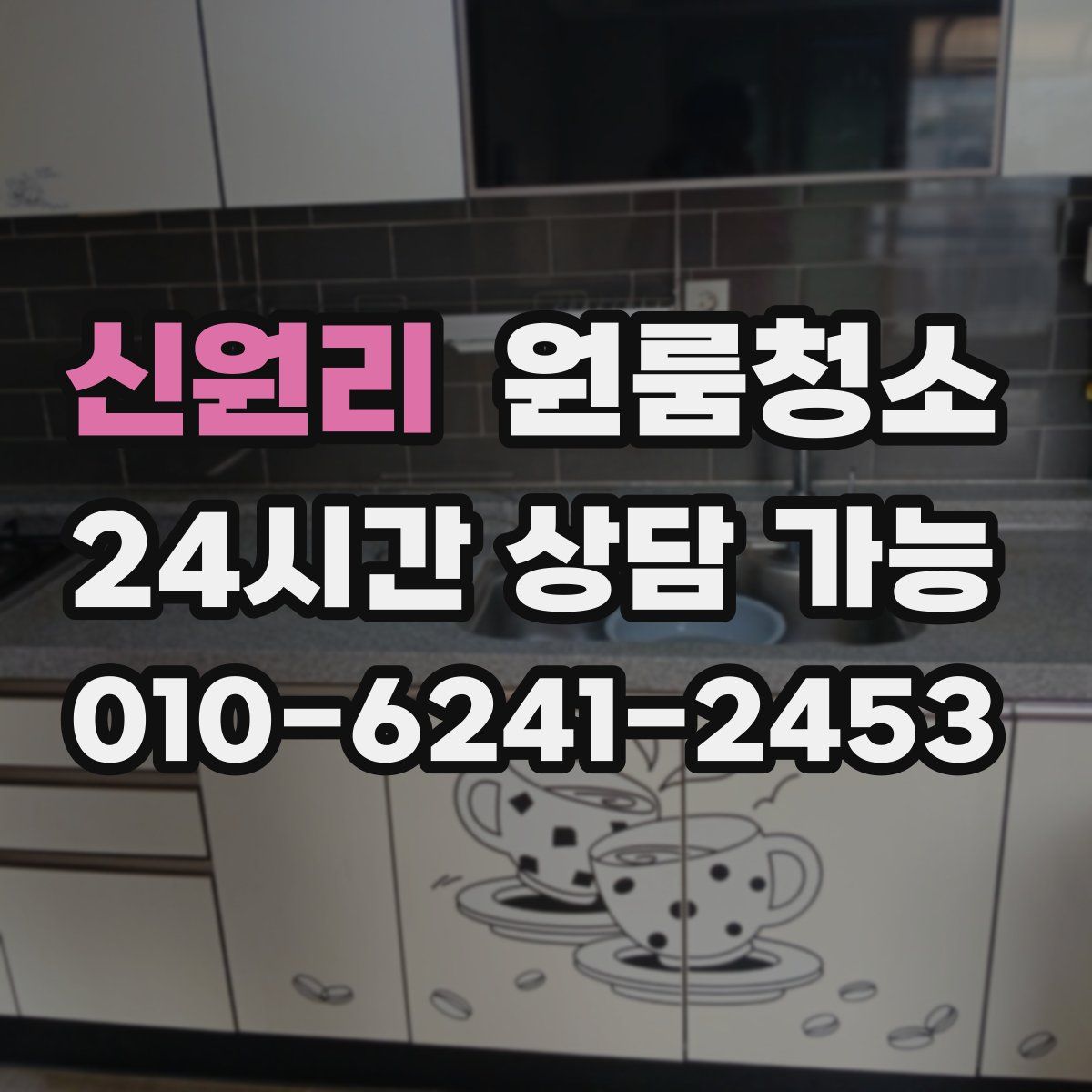 신원리 원룸청소