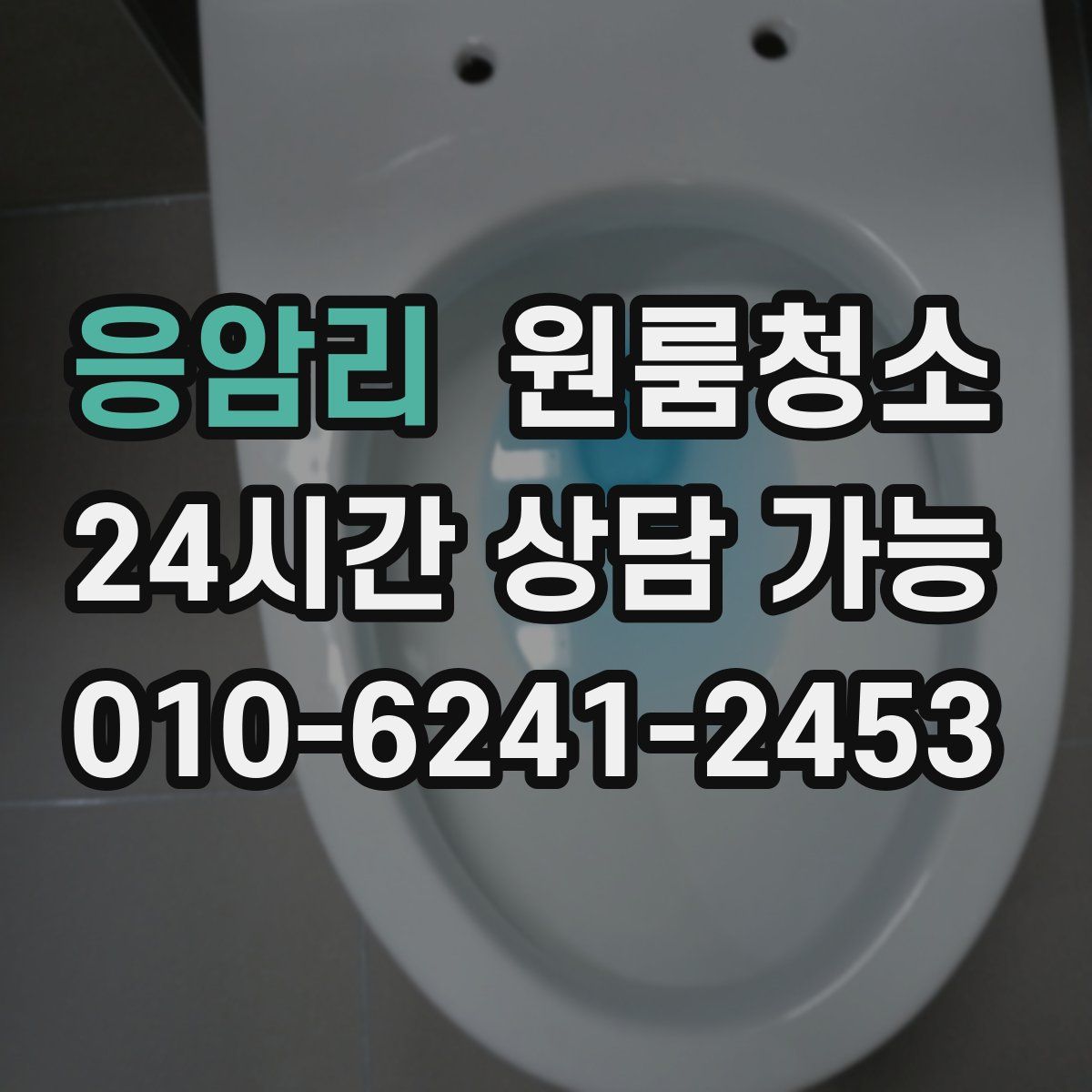 응암리 원룸청소