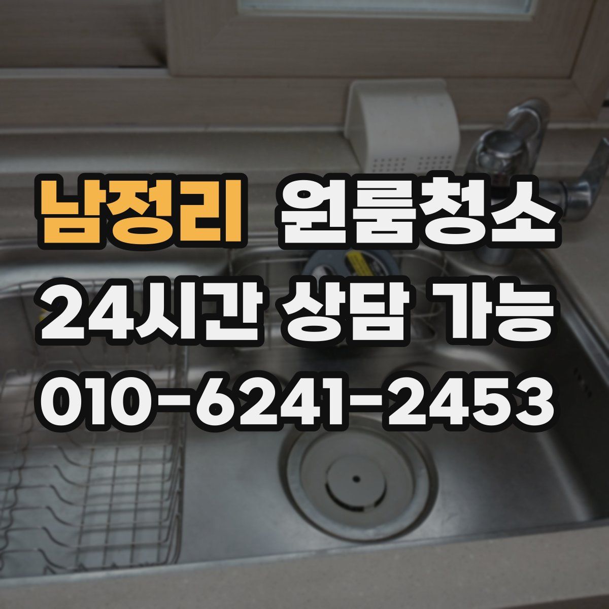 남정리 원룸청소