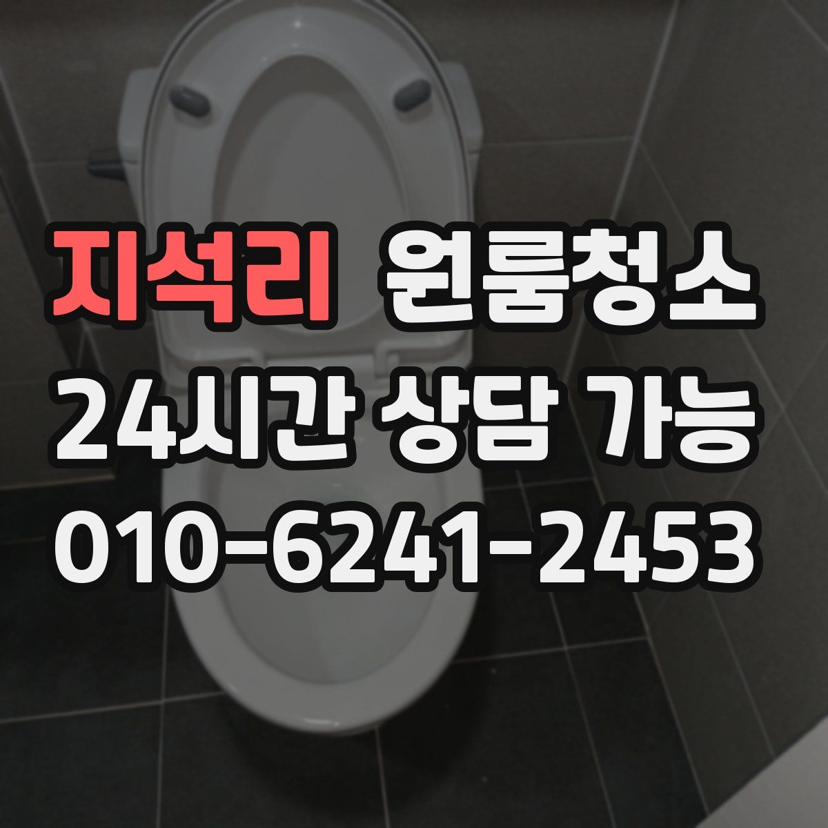 지석리 원룸청소