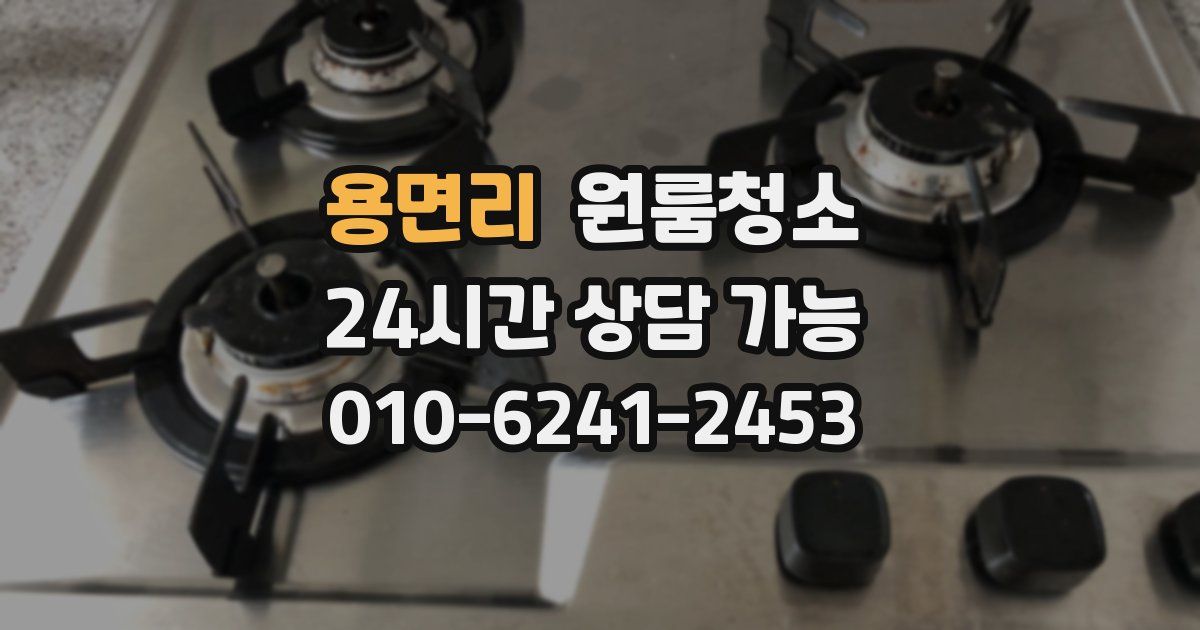 용면리 입주청소
