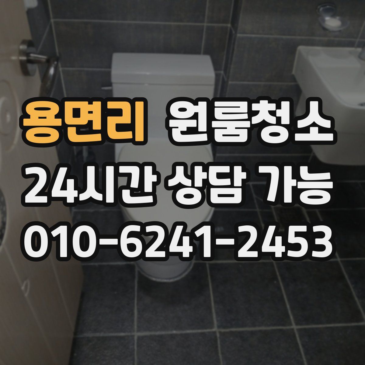 용면리 원룸청소