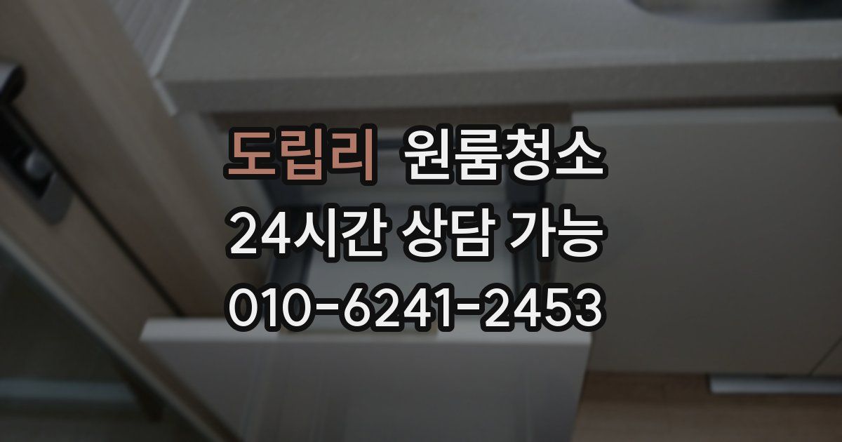 도립리 입주청소