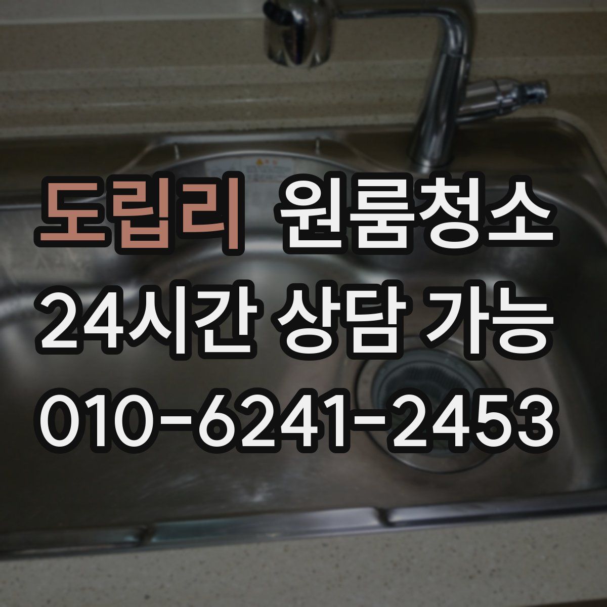 도립리 원룸청소