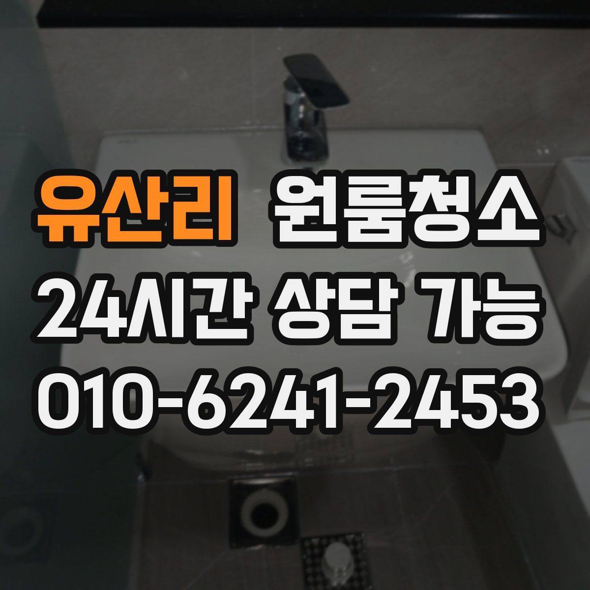 유산리 원룸청소