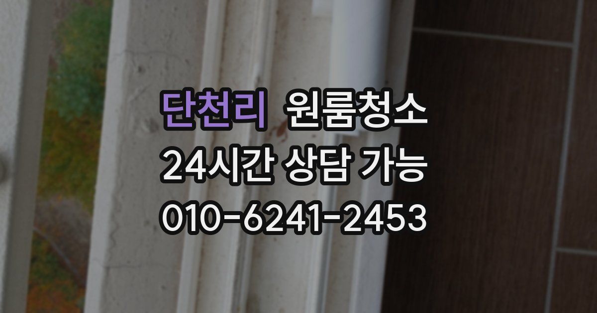 단천리 입주청소