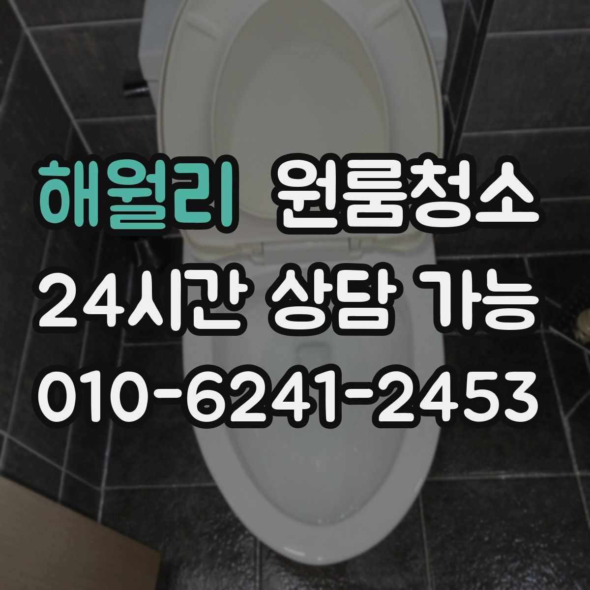 해월리 원룸청소