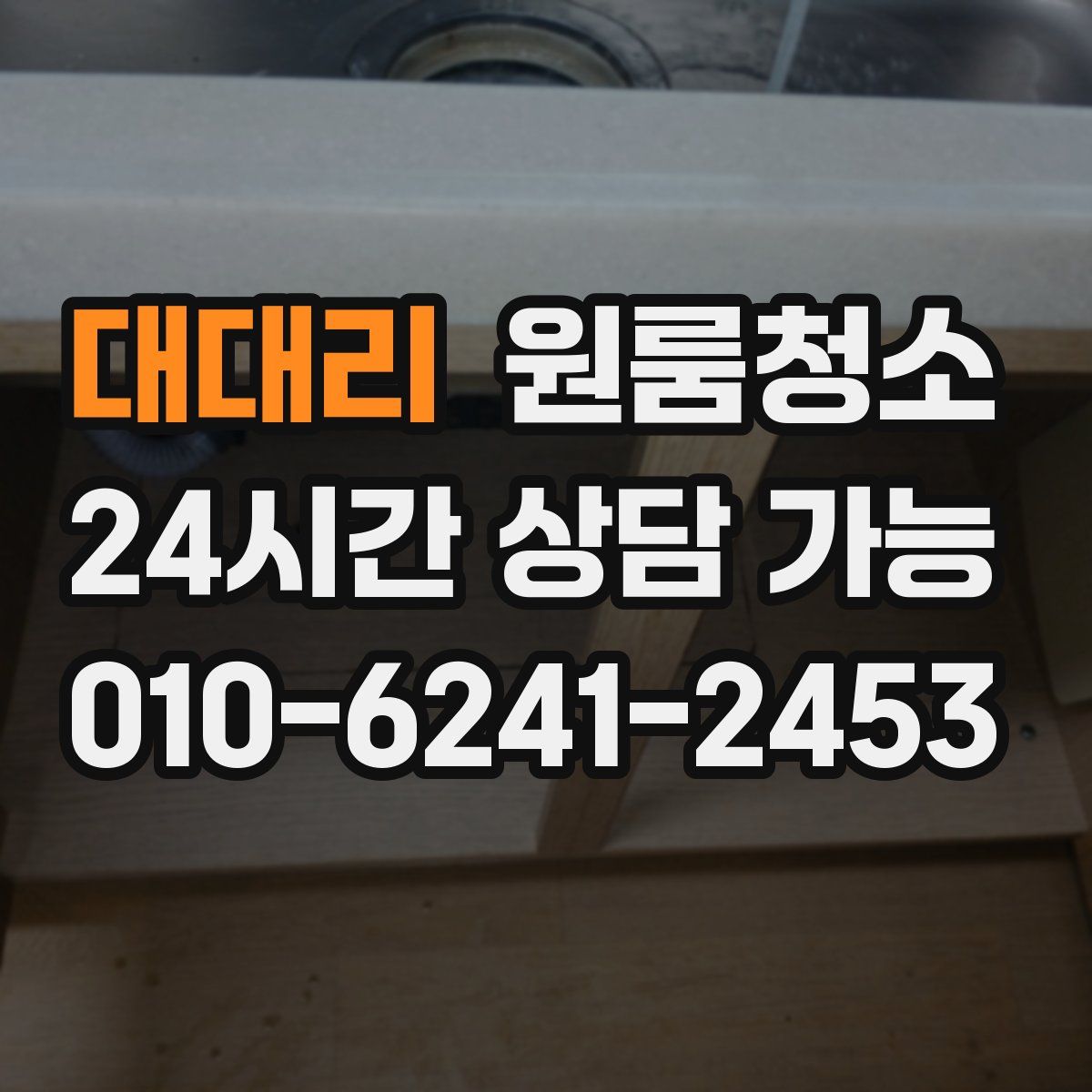 대대리 원룸청소