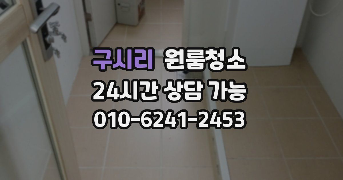 구시리 입주청소