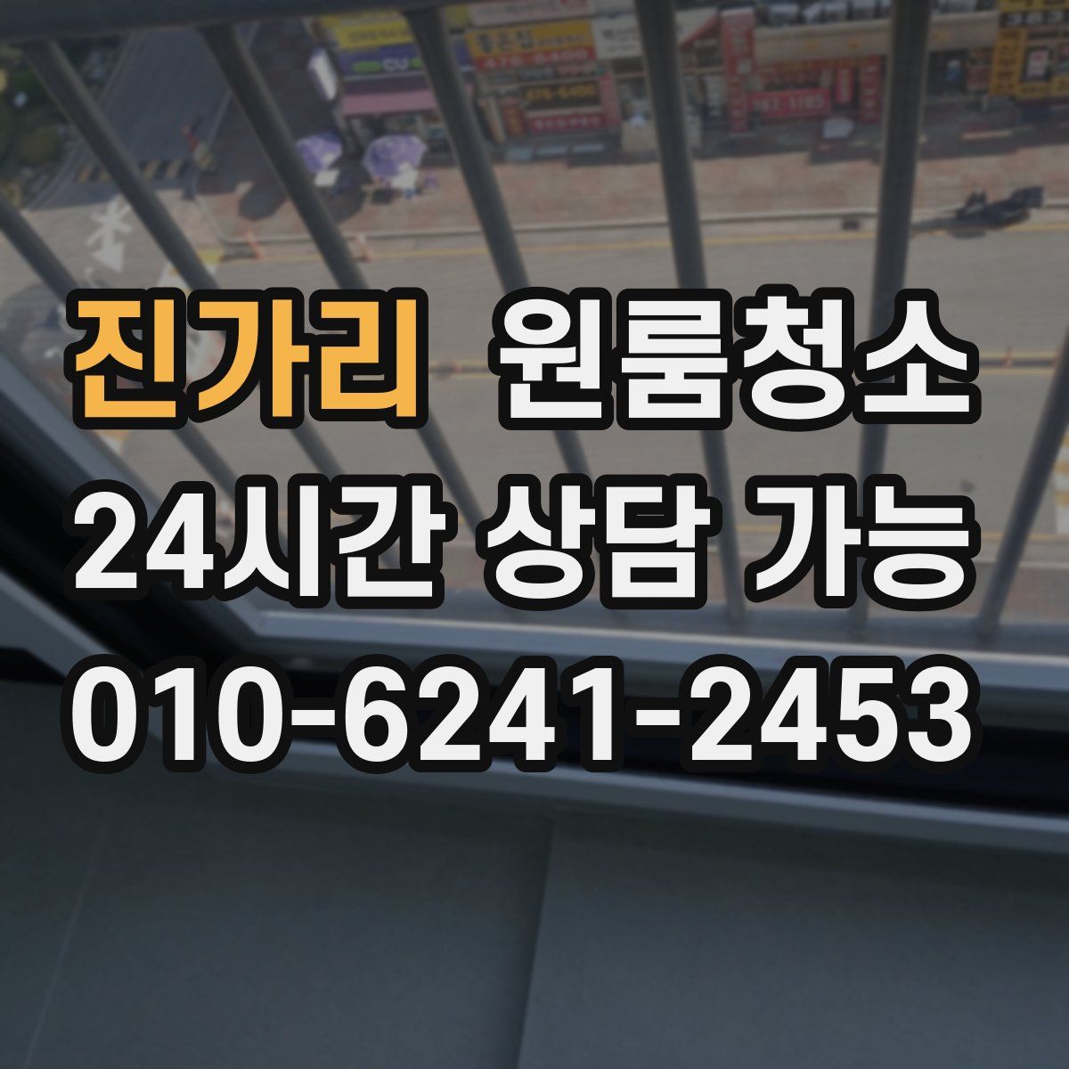진가리 원룸청소