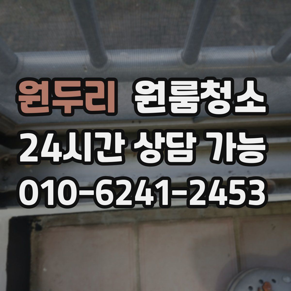 원두리 원룸청소