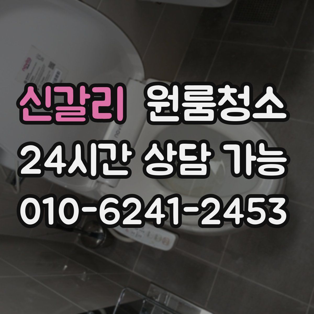 신갈리 원룸청소