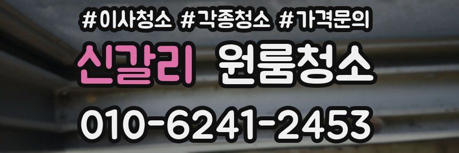 신갈리 이사청소