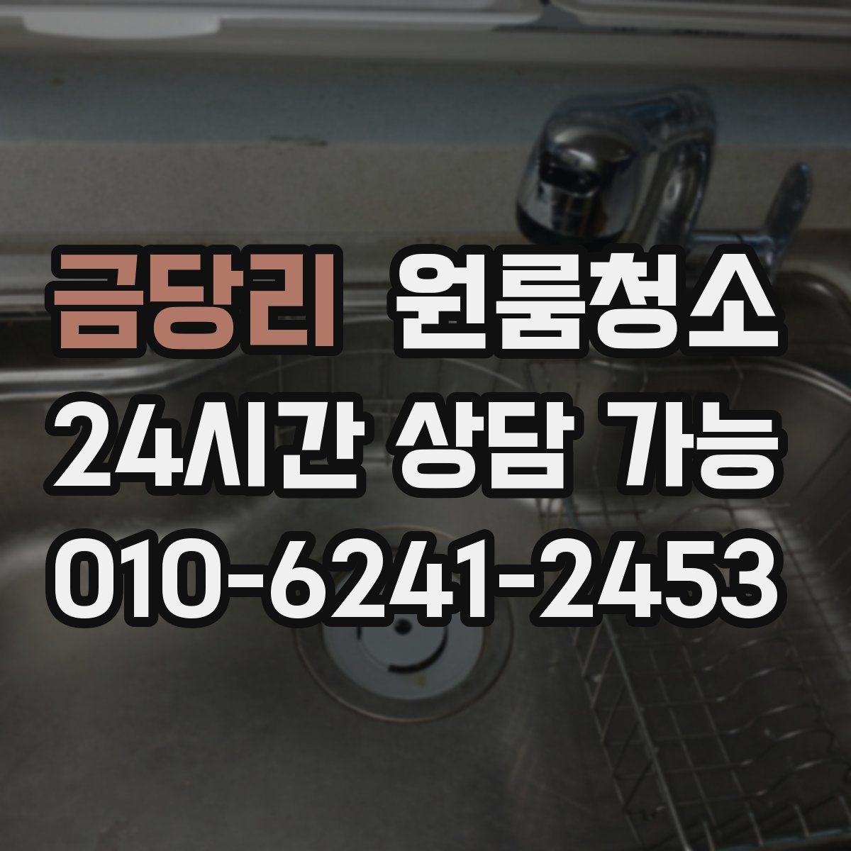 금당리 원룸청소