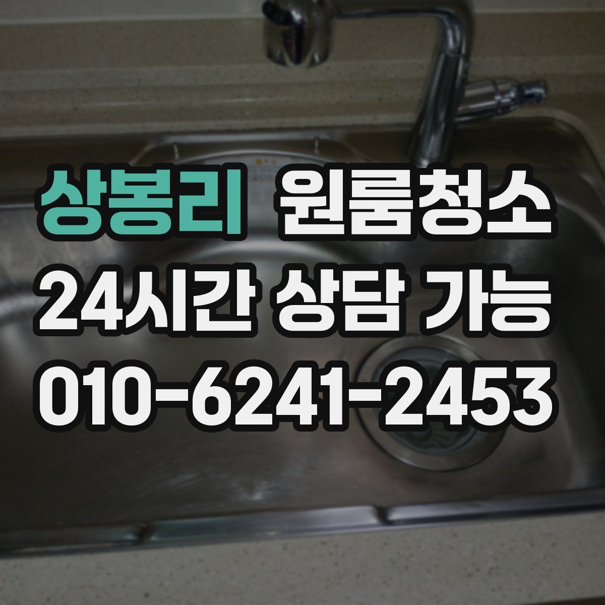 상봉리 원룸청소