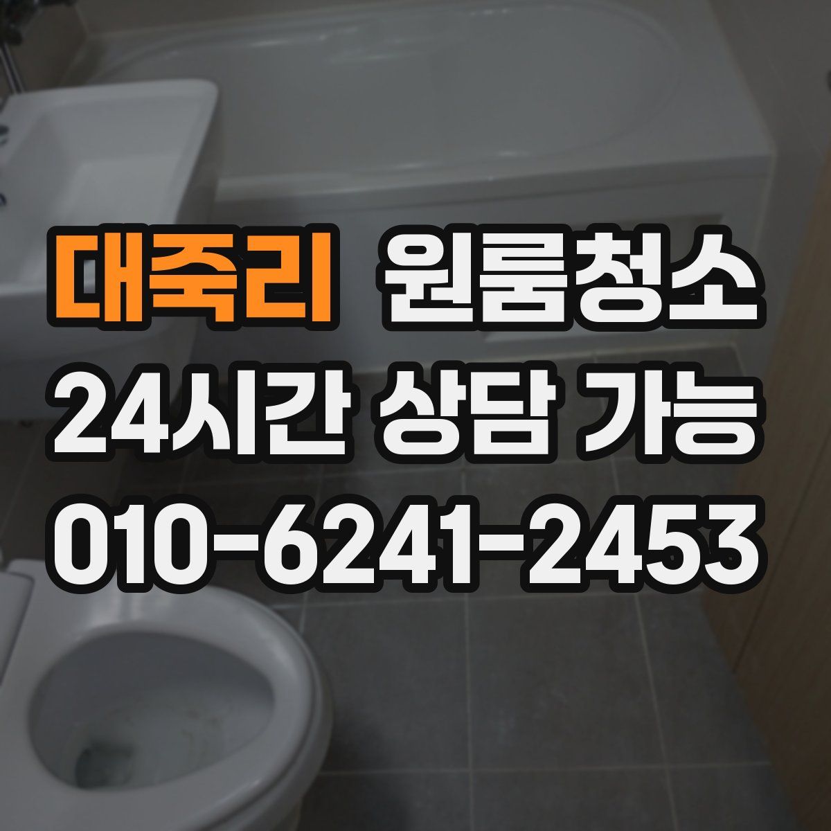대죽리 원룸청소