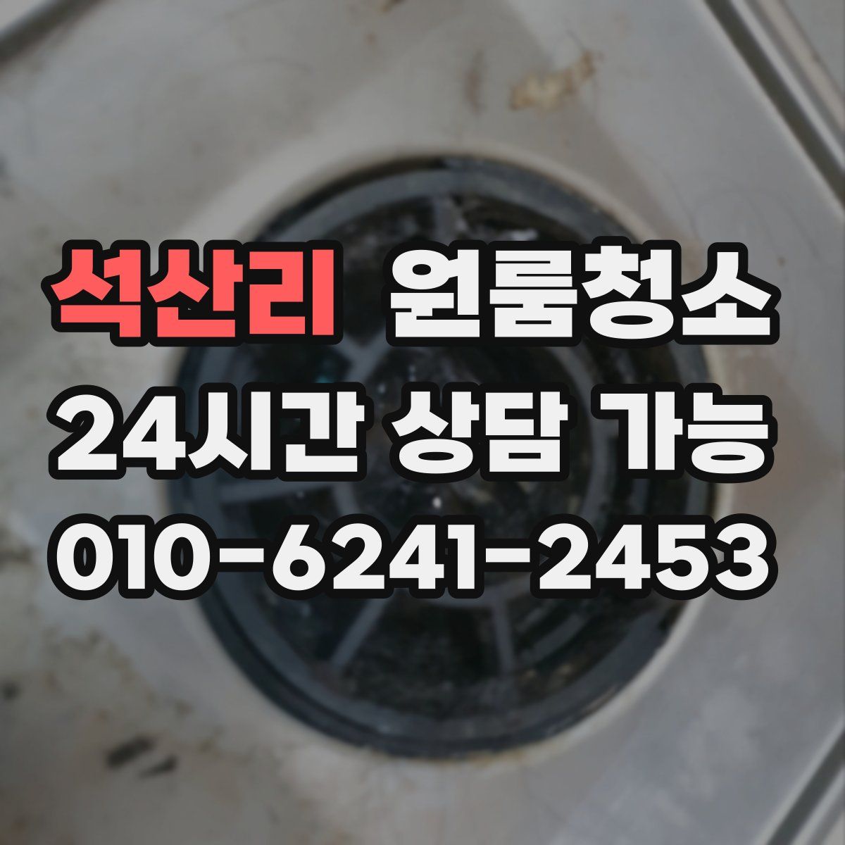 석산리 원룸청소