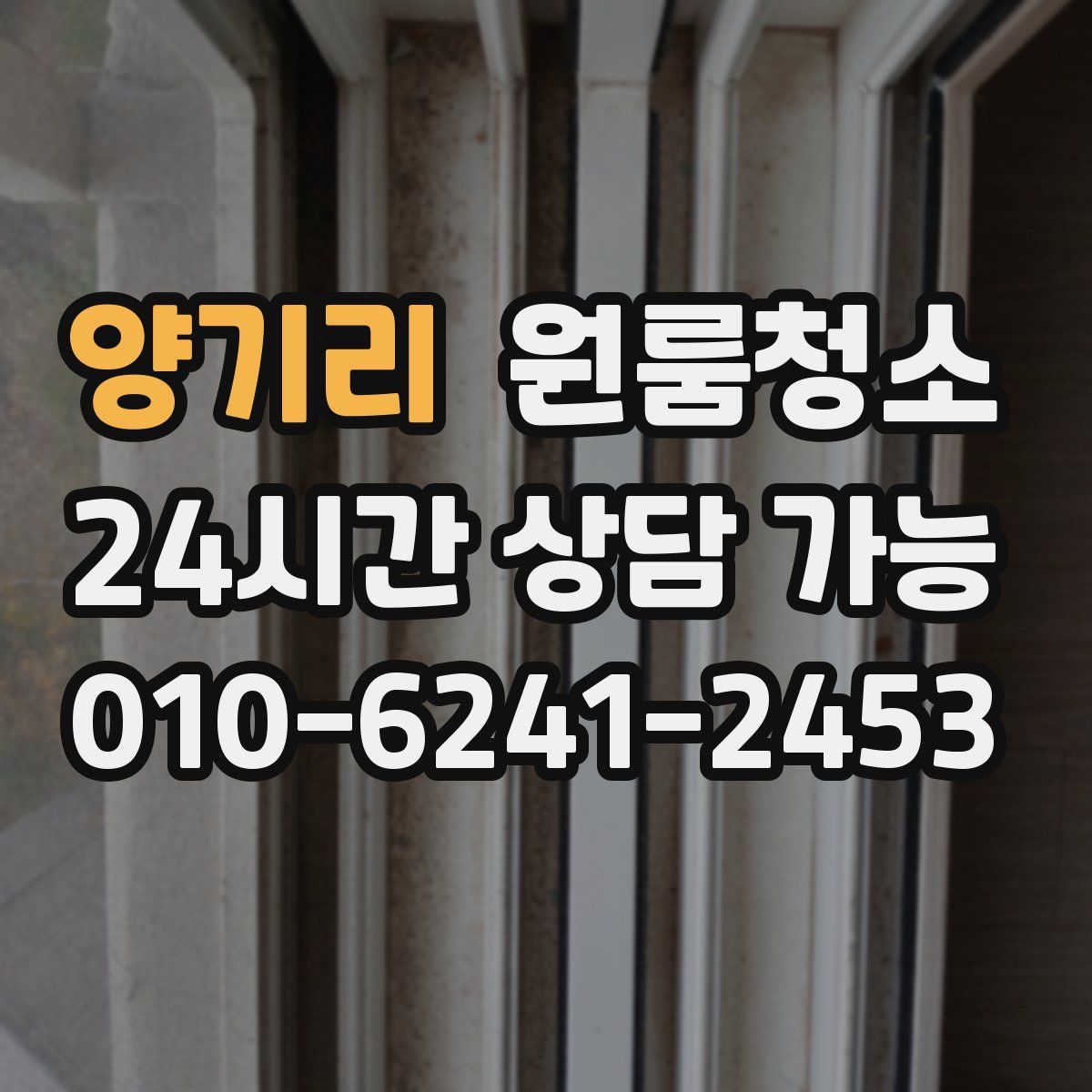 양기리 원룸청소