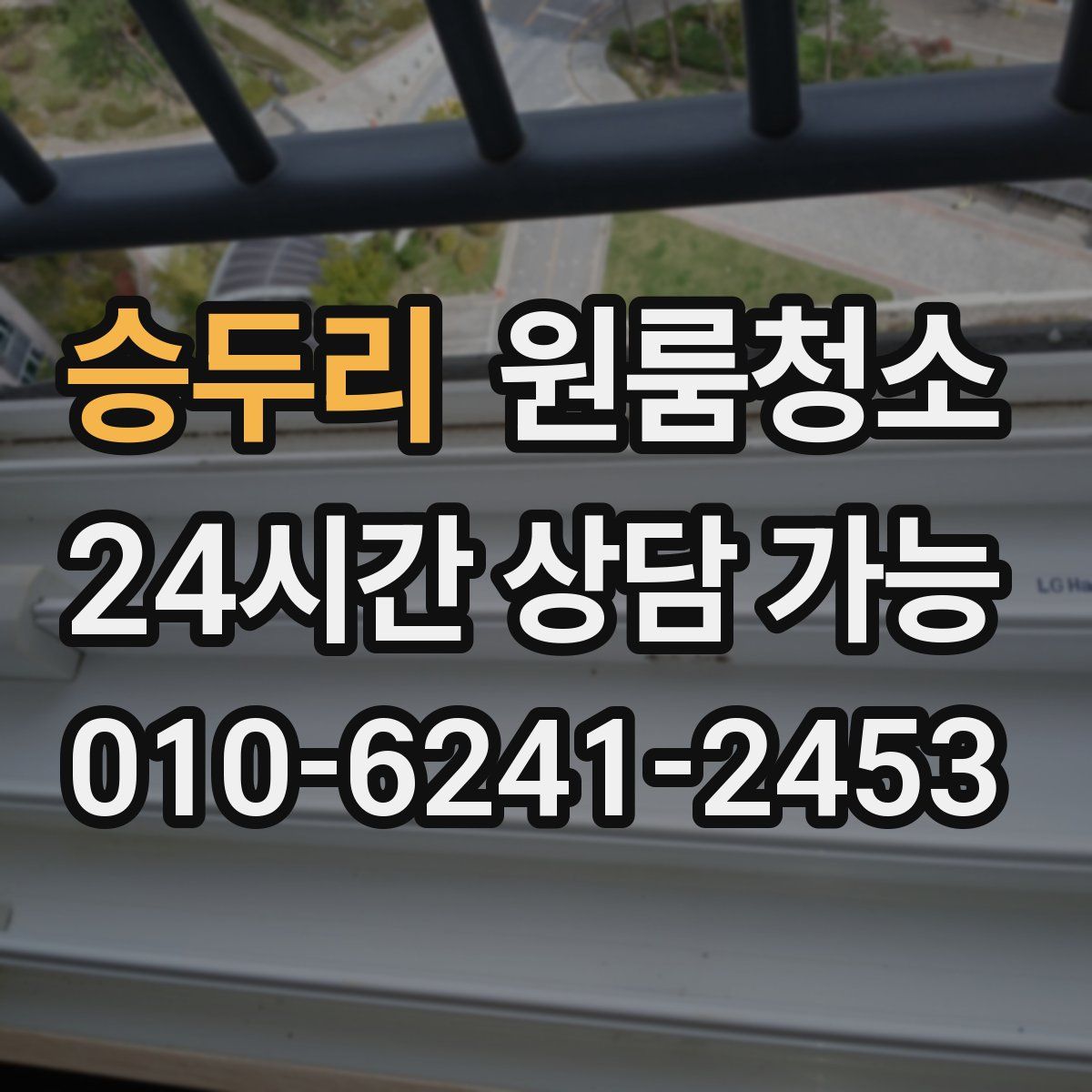 승두리 원룸청소