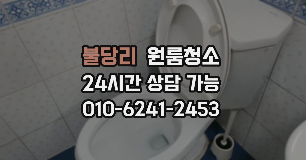 불당리 입주청소
