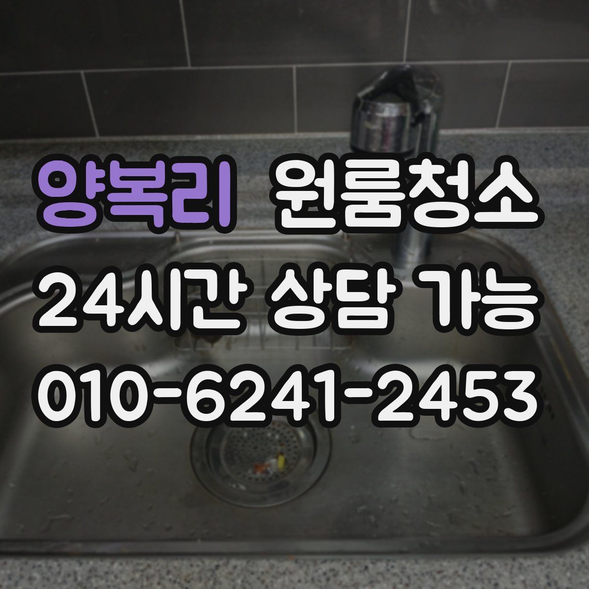 양복리 원룸청소