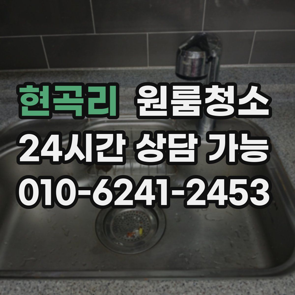 현곡리 원룸청소