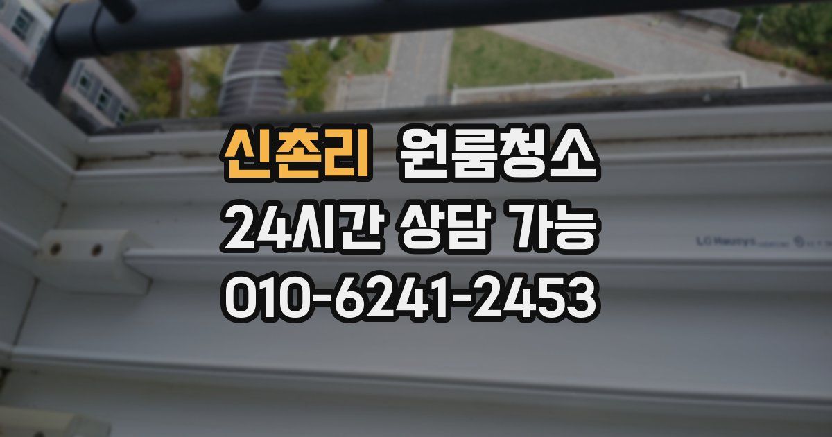 신촌리 입주청소