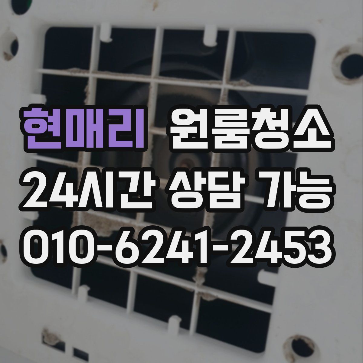 현매리 원룸청소