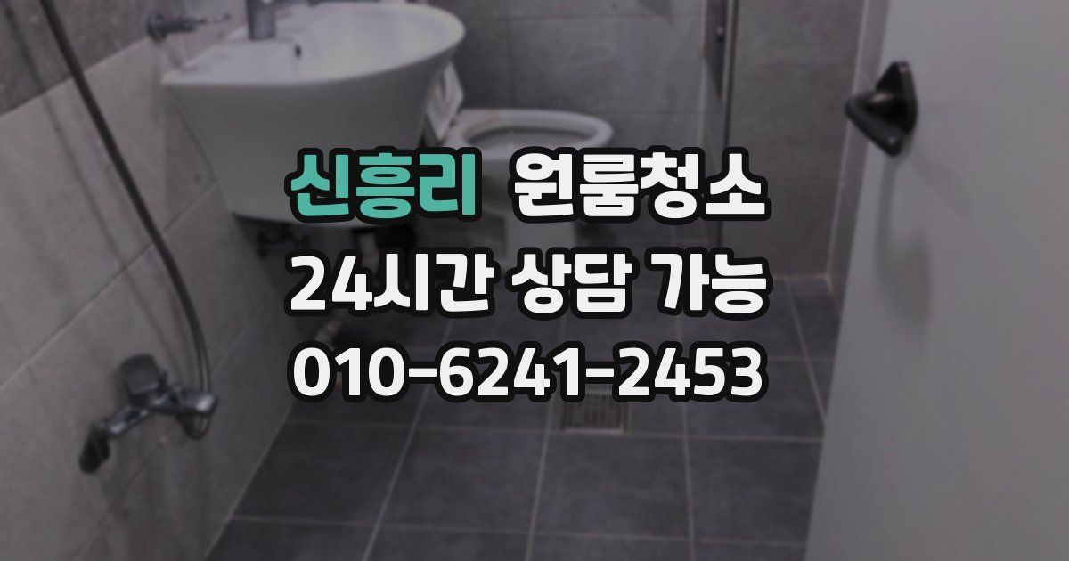 신흥리 입주청소