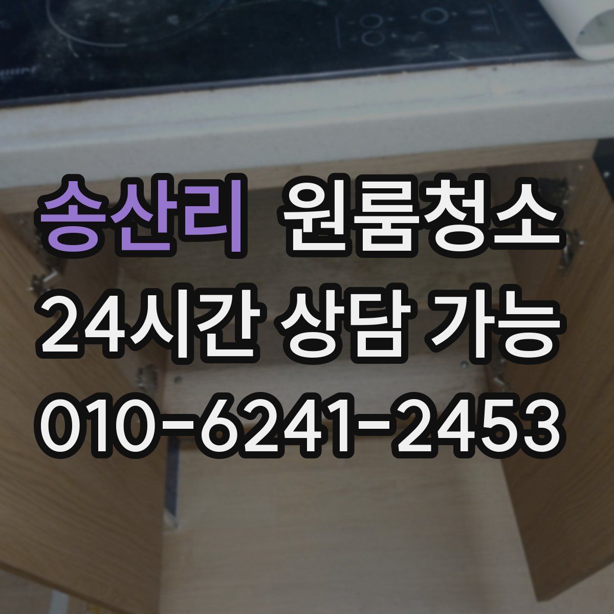 송산리 원룸청소