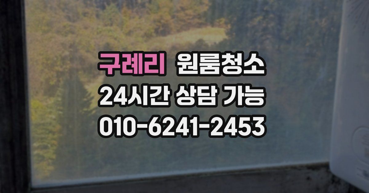 구례리 입주청소