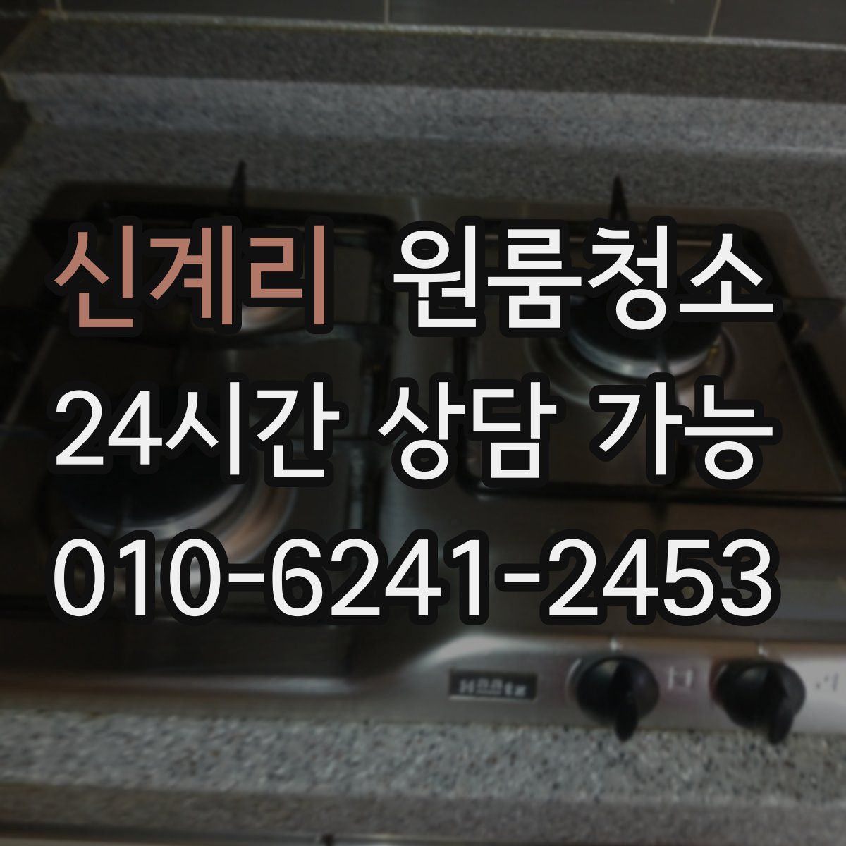 신계리 원룸청소