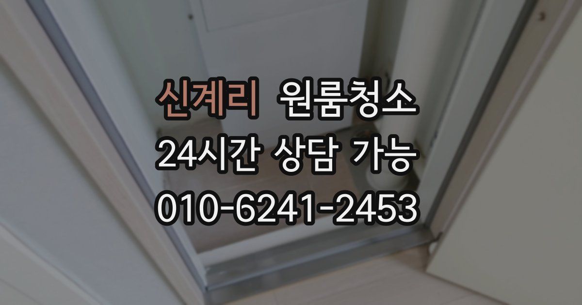 신계리 입주청소