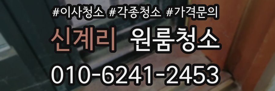 신계리 이사청소