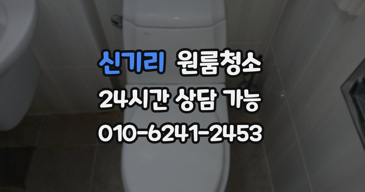 신기리 입주청소