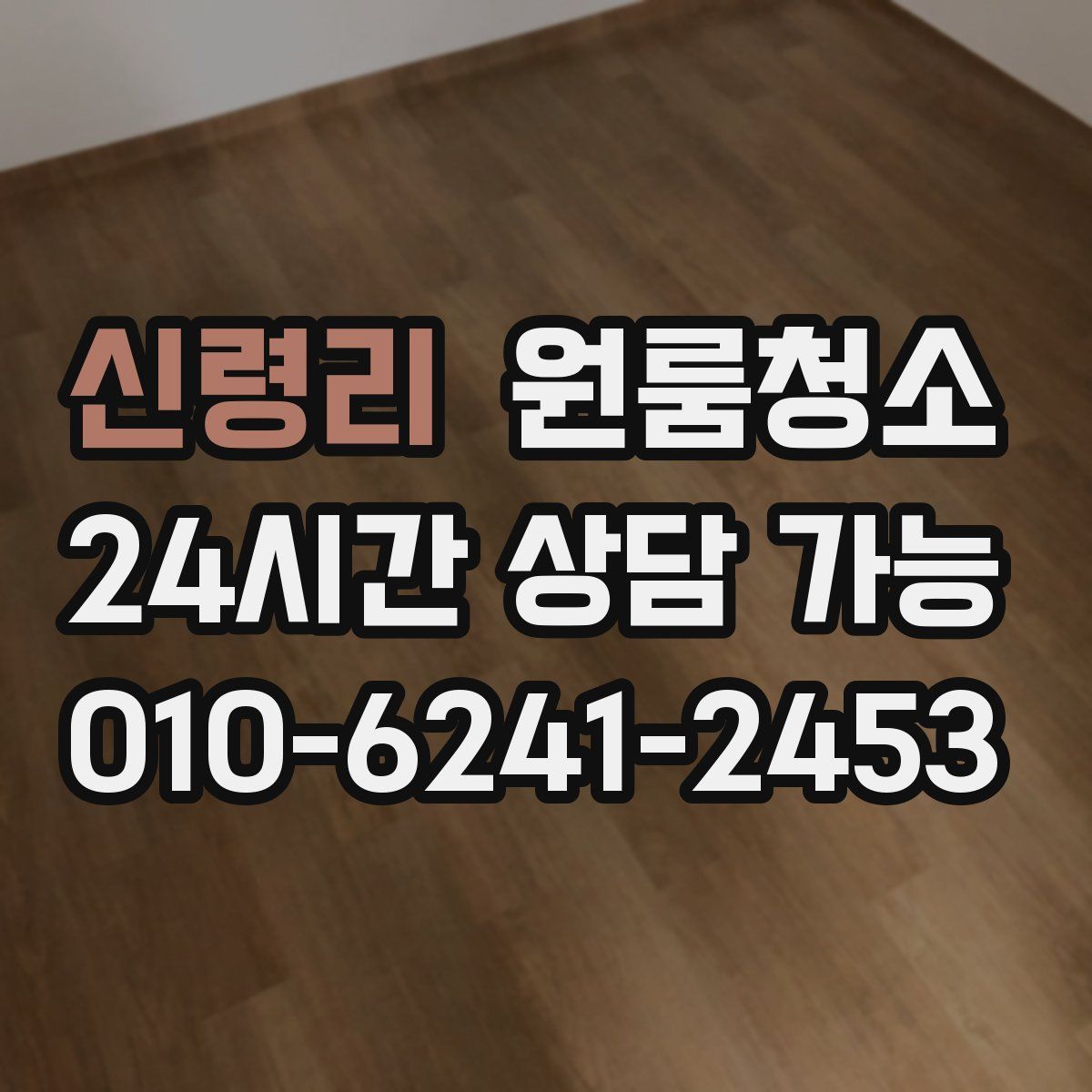 신령리 원룸청소