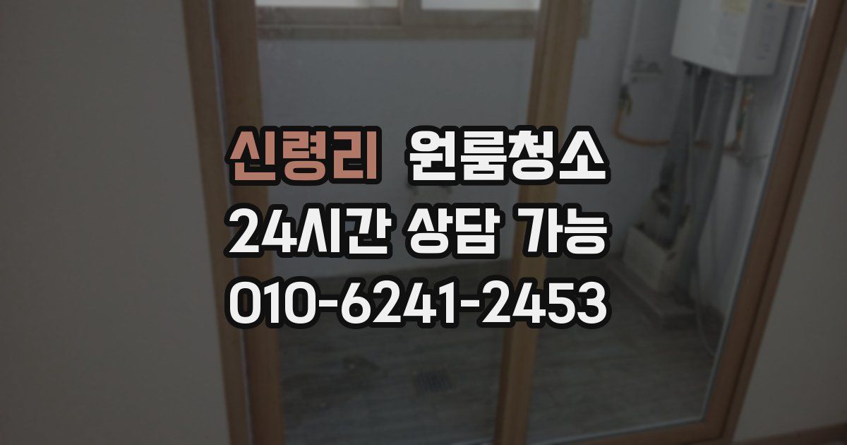 신령리 입주청소