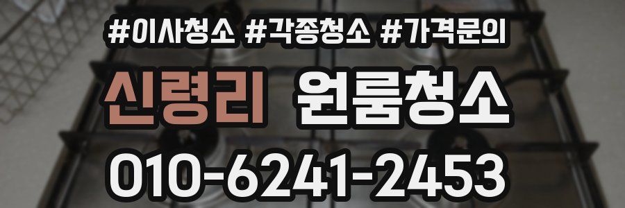 신령리 이사청소