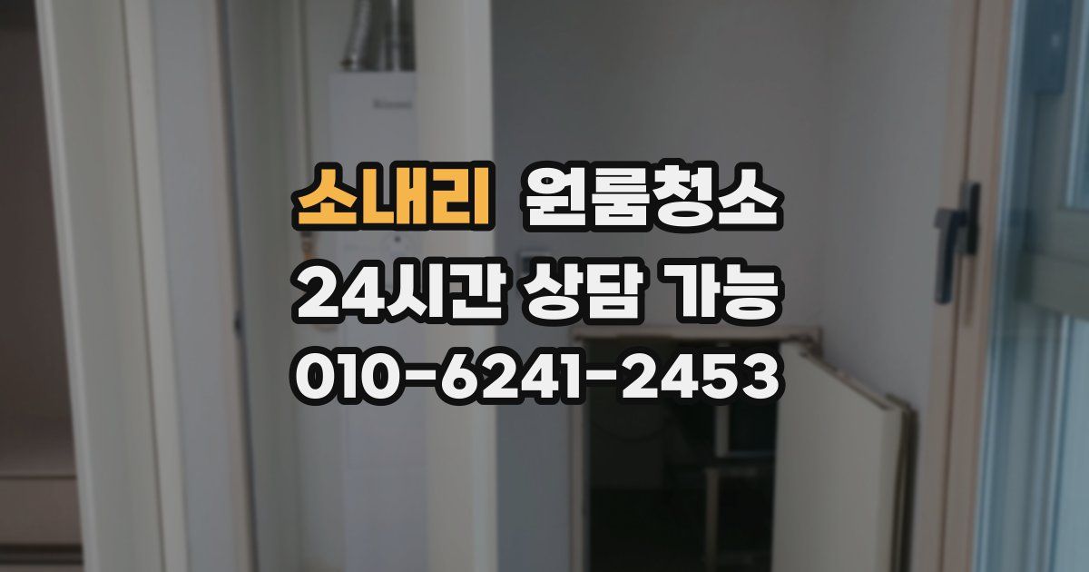 소내리 입주청소