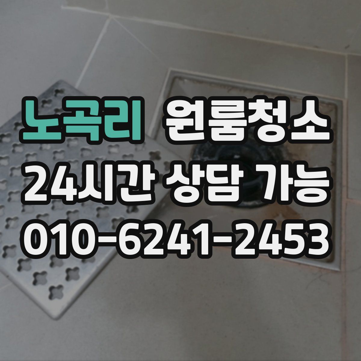 노곡리 원룸청소