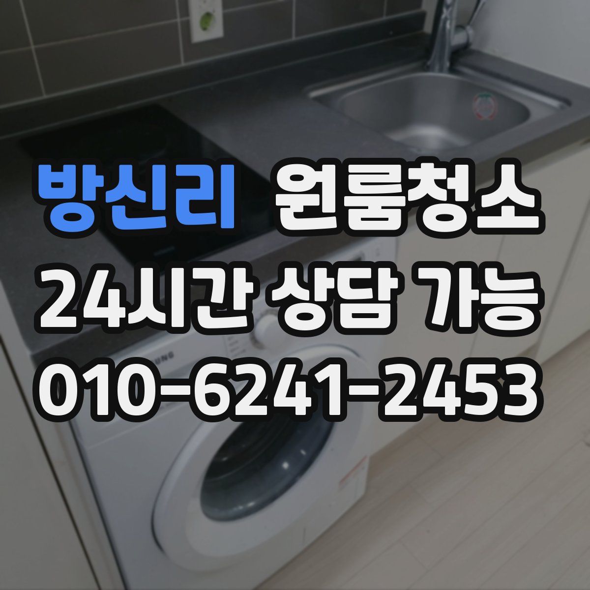 방신리 원룸청소