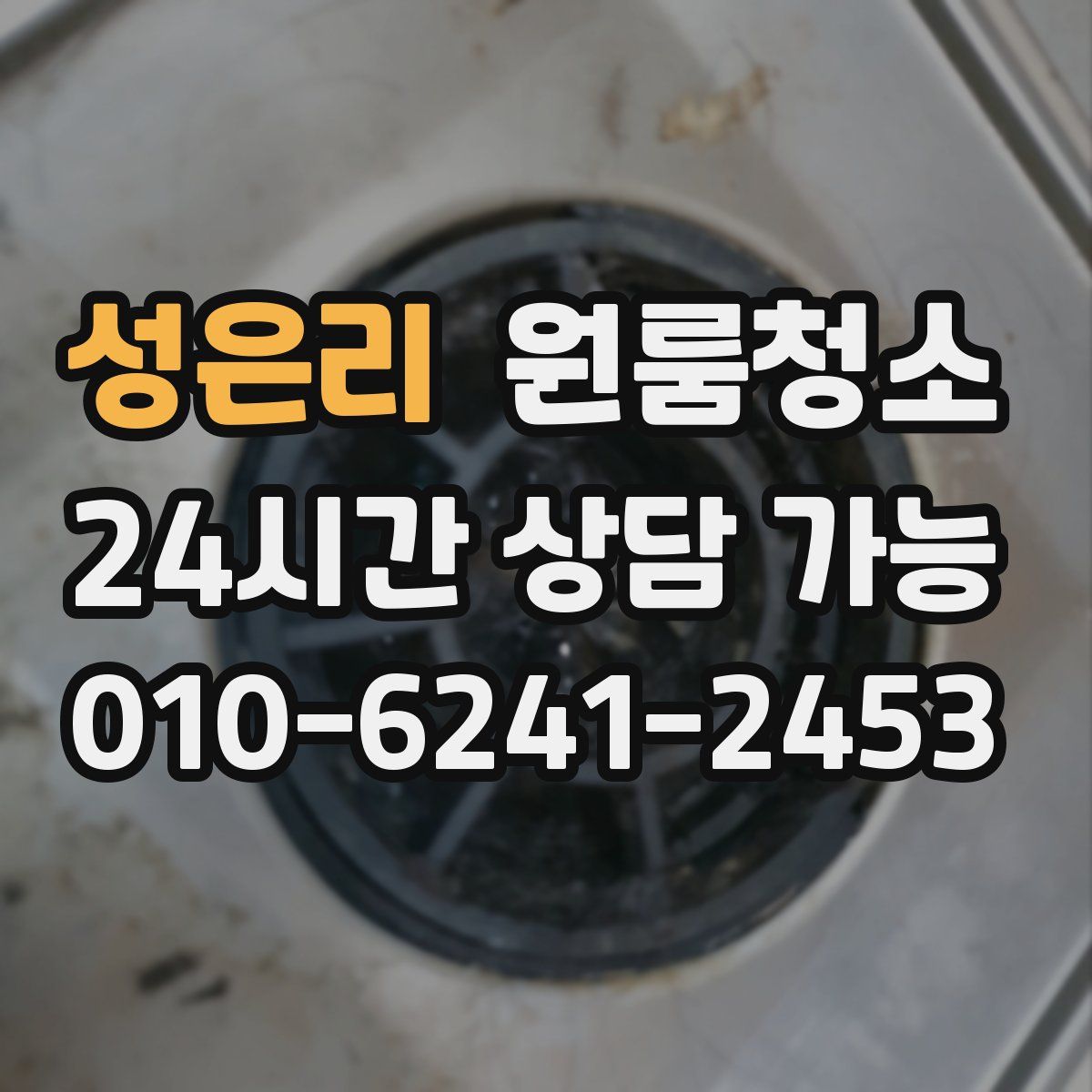 성은리 원룸청소