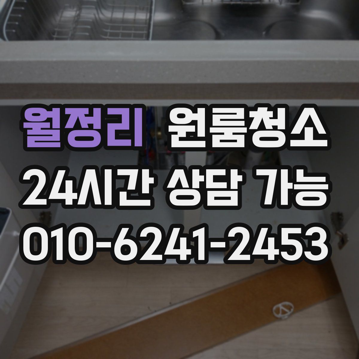 월정리 원룸청소