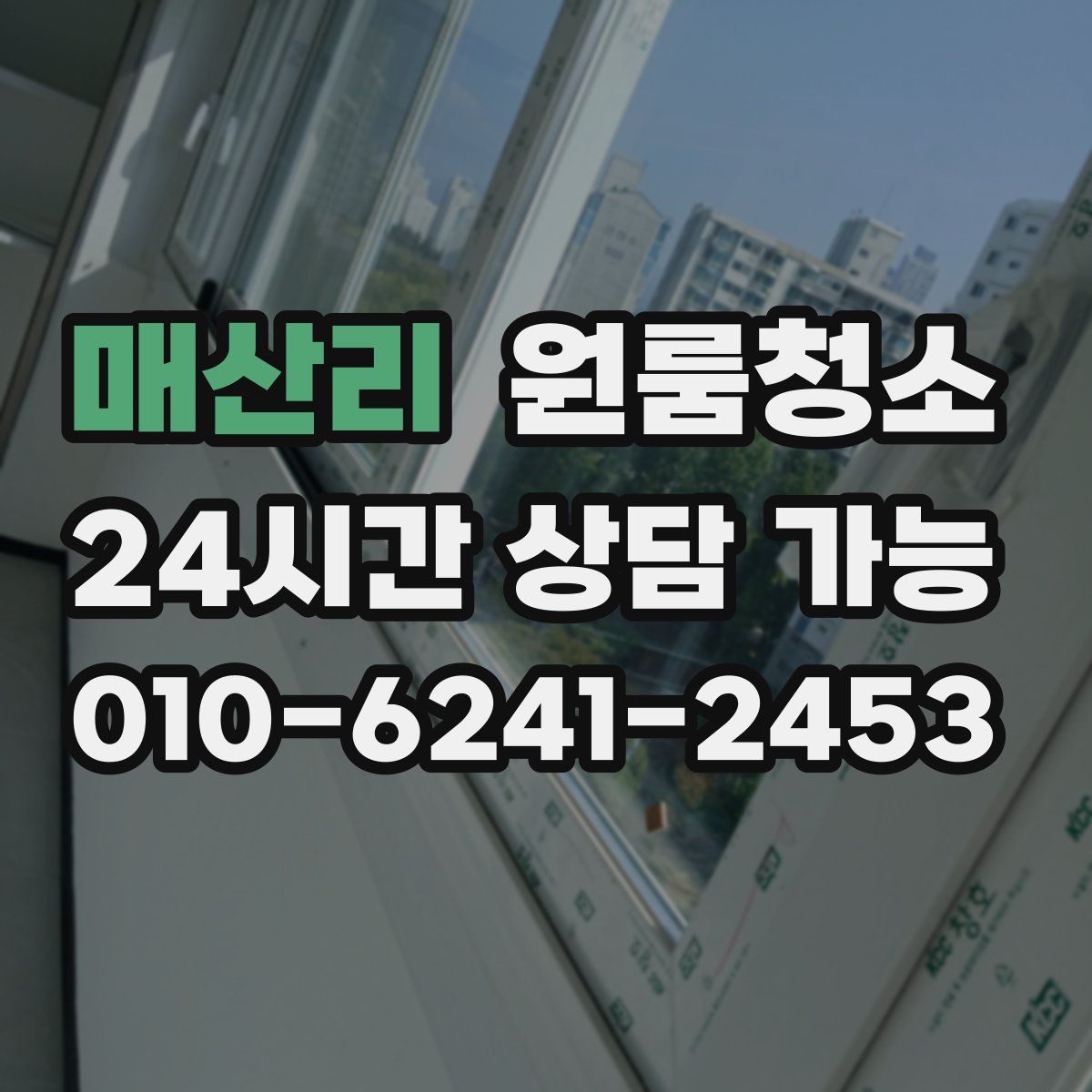 매산리 원룸청소