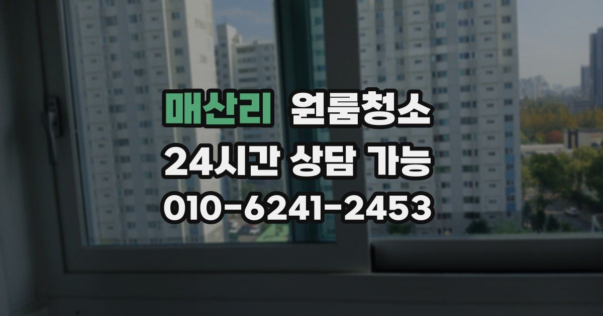 매산리 입주청소