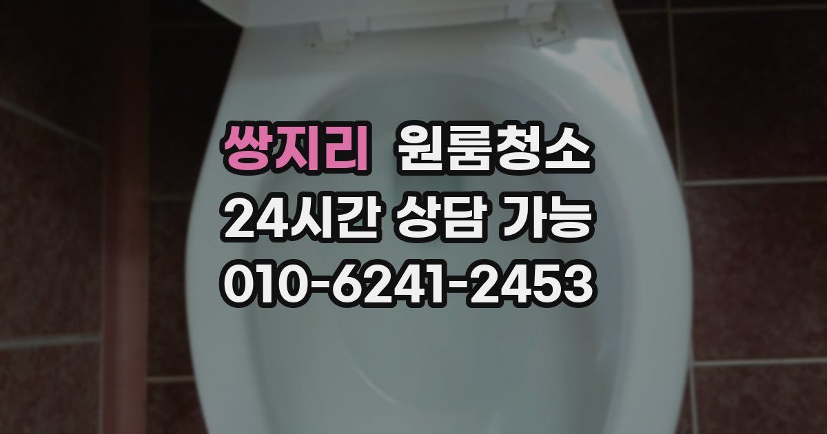 쌍지리 입주청소